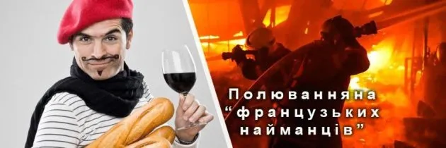 "Мисливці за французами": як російські пропагандисти полюють на вигаданих найманців в Одесі