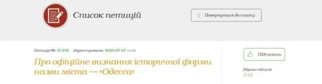 "Одесса" замість "Одеса": одеситка подала петицію про зміну історичної назви