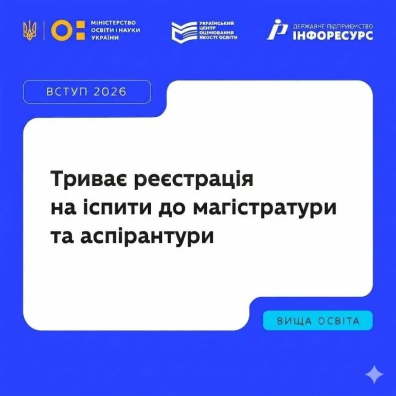 Одеситам нагадали про реєстрацію на вступні тести до магістратури й аспірантури
