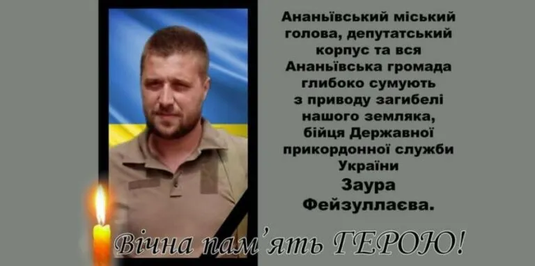 На Харківщині загинув прикордонник з Одещини Заур Фейзуллаєв