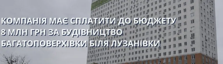 В Одесі забудовника висотки біля Лузанівки через суд змусили віддати місту майже 8 мільйонів